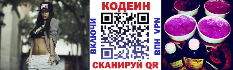 закладка  Донской  Кодеиновый сироп Lean напиток Lean (лин) 